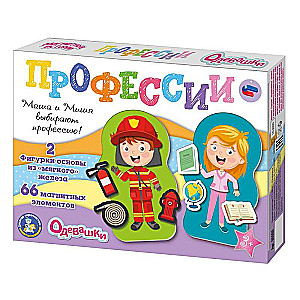 Игра магнитная Одевашки. Профессии.
