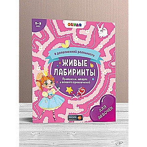 Dzīvās labirinti. Princeses, mīklas un nedaudz piedzīvojumu