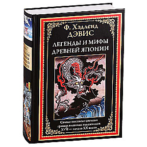 Leģendas un mīti Senajā Japānā