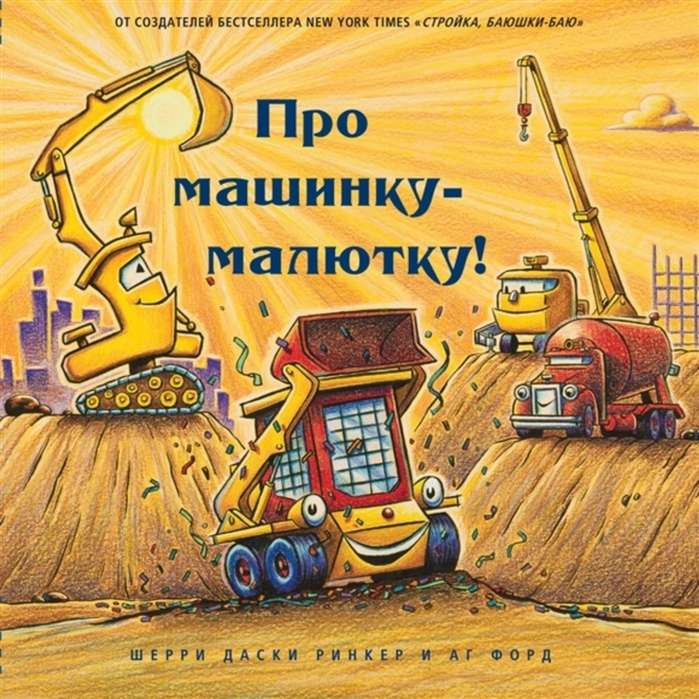 Par mašīnu - mazuli