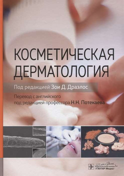 Kosmētiskā dermatoloģija