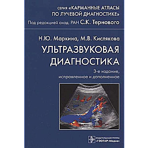 Ultraskaņas diagnostika