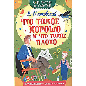 Kas ir labi un kas ir slikti