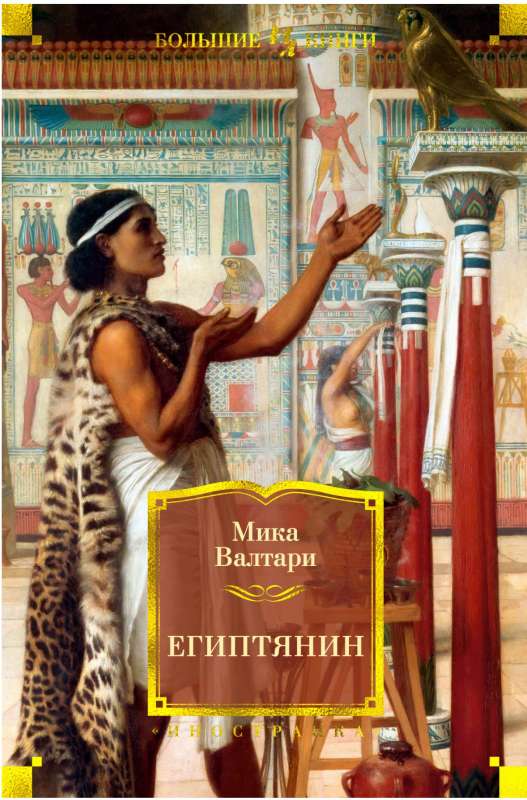 Ēģiptietis