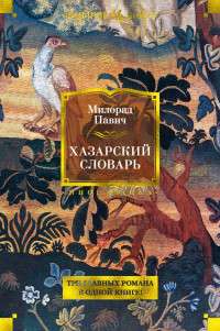Hazariešu vārdnīca