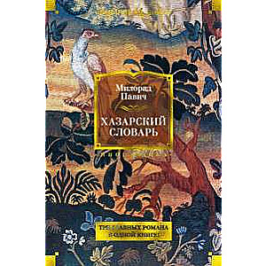 Hazariešu vārdnīca