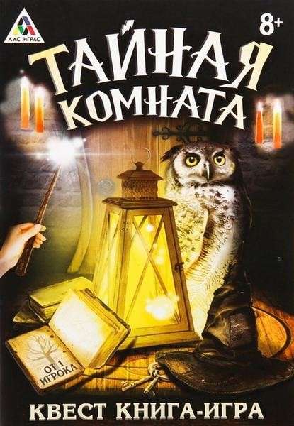 Książka-gra - Tajemniczy pokój