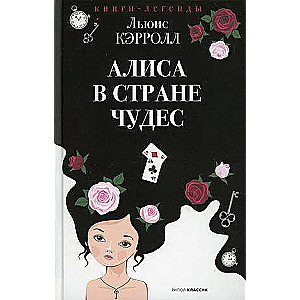 Alise Brīnumzemē