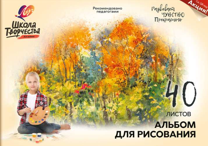 Līmēts zīmēšanas albūmsRadošuma skola А4, 40lpp (Rudens)