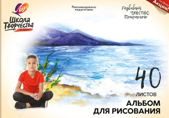 Līmēts zīmēšanas albūmsRadošuma skola А4, 40lpp (Ezers)