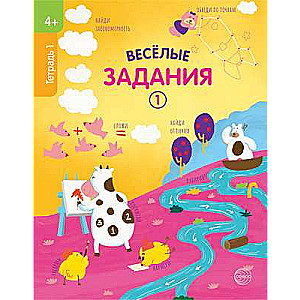 Priecīgas uzdevumi. Burtnīca 1