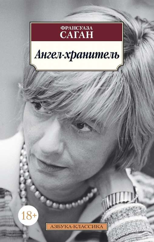 Eņģelis sargs