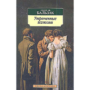 Pazaudētās ilūzijas