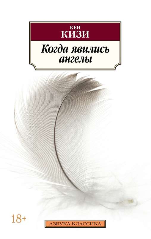 Kad parādījās eņģeļi