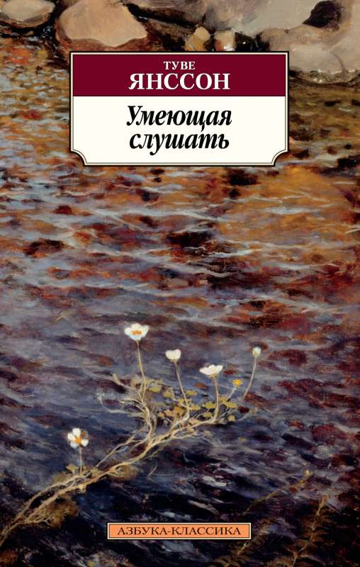 Spējīga klausīties