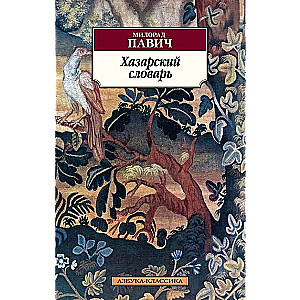 Hazariskā vārdnīca