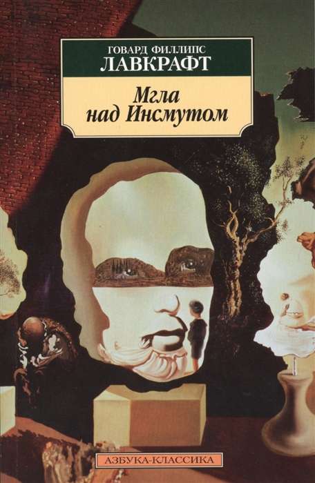 Migla pār Insmutu