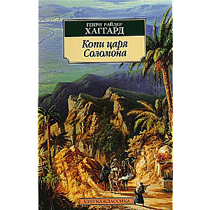Sāls ķēniša Solomona