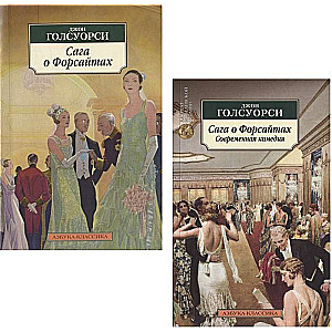 Die Saga der Forsytes