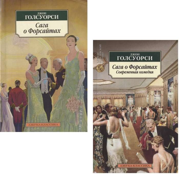 The Forsyte Saga