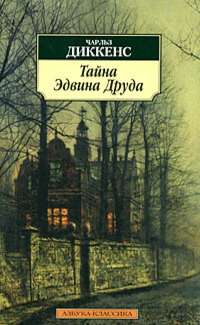Edvina Drūda noslēpums