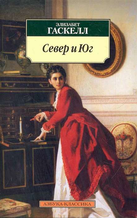 Ziemeļi un Dienvidi