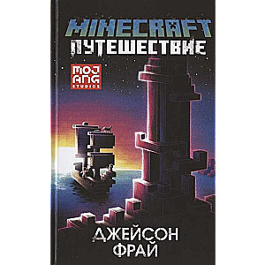 Minecraft: Ceļojums