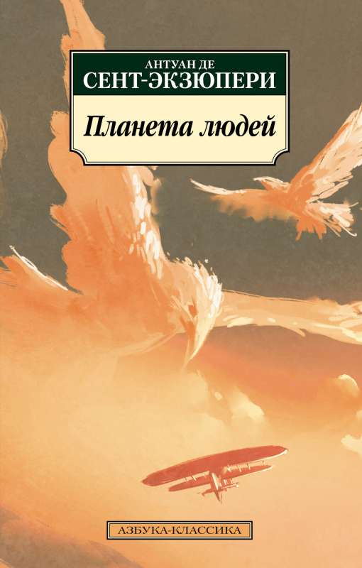 Cilvēku planēta