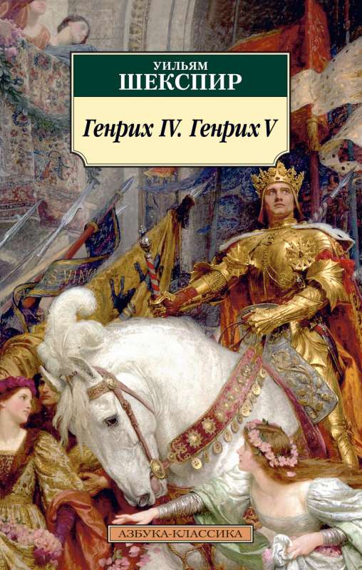 Henrijs IV. Henrijs V