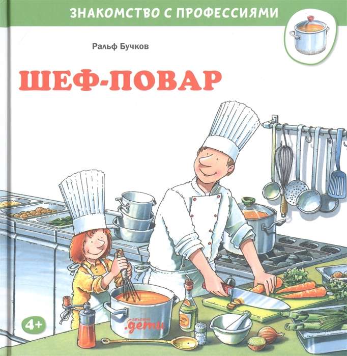 Šefpavārs