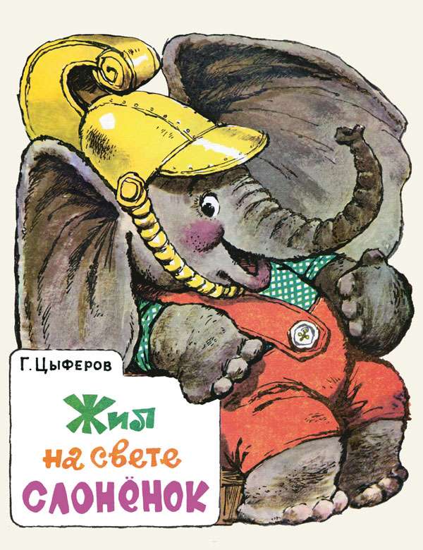 Žīl uz pasaules zilonis