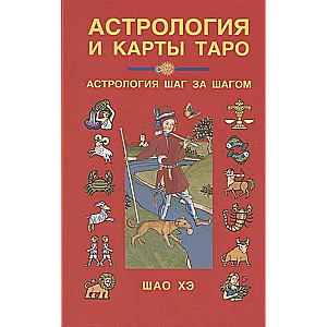 Astrologie und Tarotkarten