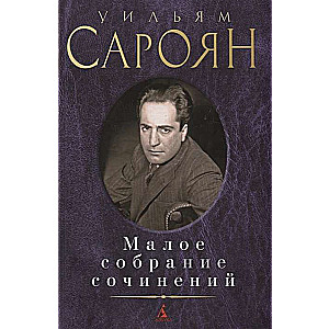 Mazā rakstu krājuma/Sarojans U.