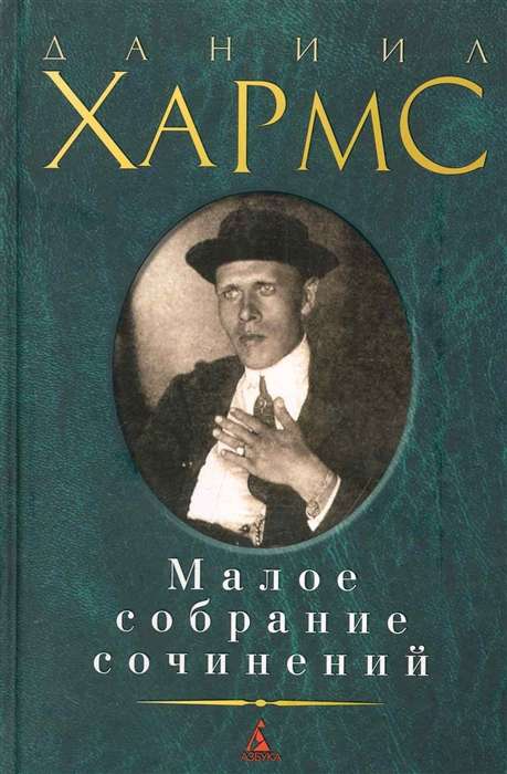 Mazā rakstu krājuma/Harmss D.