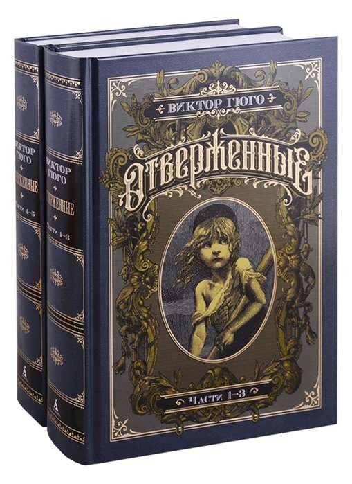 Les Misérables (in 2 volumes)