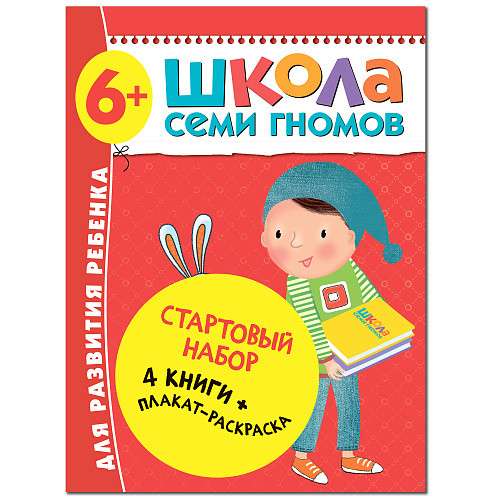 Septiņu rūķu skola. Sākuma komplekts. 6+