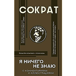 Es neko nezinu ar komentāriem un ilustrācijām