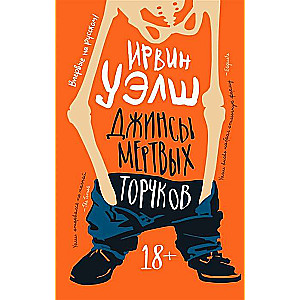 Mirušo narkomānu džinsi