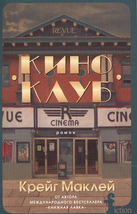 Maklejs K..Kino klubs 16+