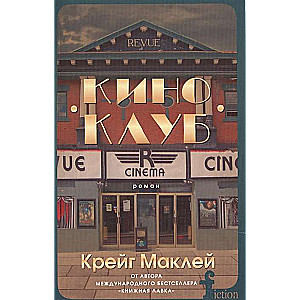 Maklejs K..Kino klubs 16+