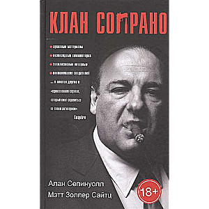 Klāns Sopranos