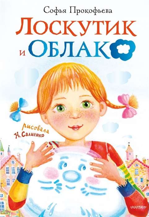 Loskuti un mākonis