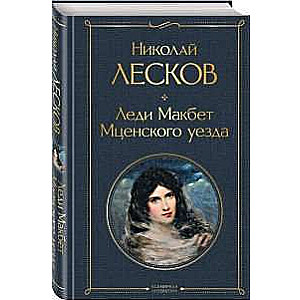 Ledi Makbeta Mcenes apgabalā