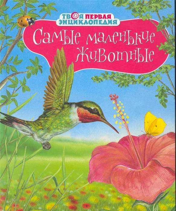 Vismazākie dzīvnieki