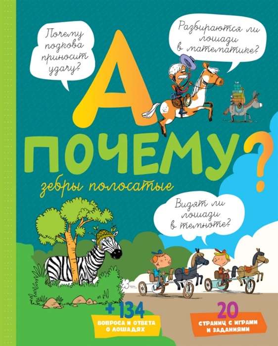 A dlaczego zebry są w paski?