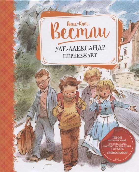 Ule-Aleksandrs pārvācas