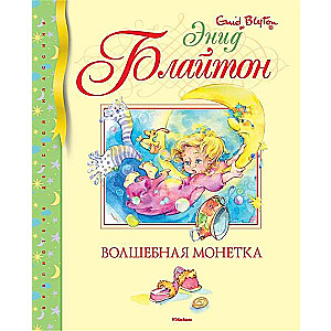 Burvju monēta
