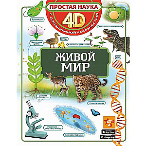 Dzīvā pasaule