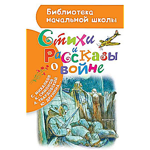 Dzejas un stāsti par karu
