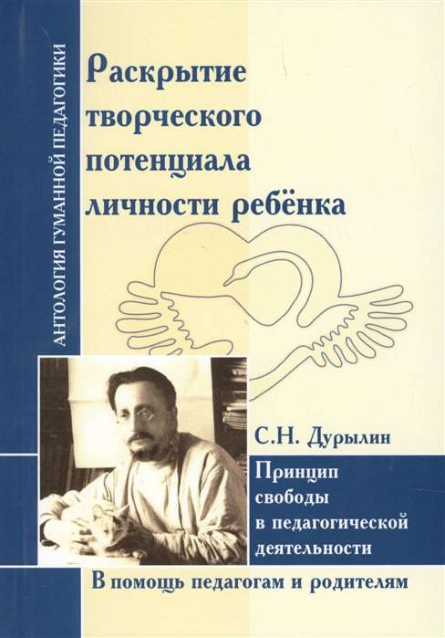 Раскрытие творческого потенциала личности ребёнка.Дурылин С.Н.